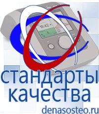 Медицинская техника - denasosteo.ru Электроды для аппаратов Скэнар в Бугульме