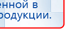 НейроДэнс ПКМ купить в Бугульме, Аппараты Дэнас купить в Бугульме, Медицинская техника - denasosteo.ru